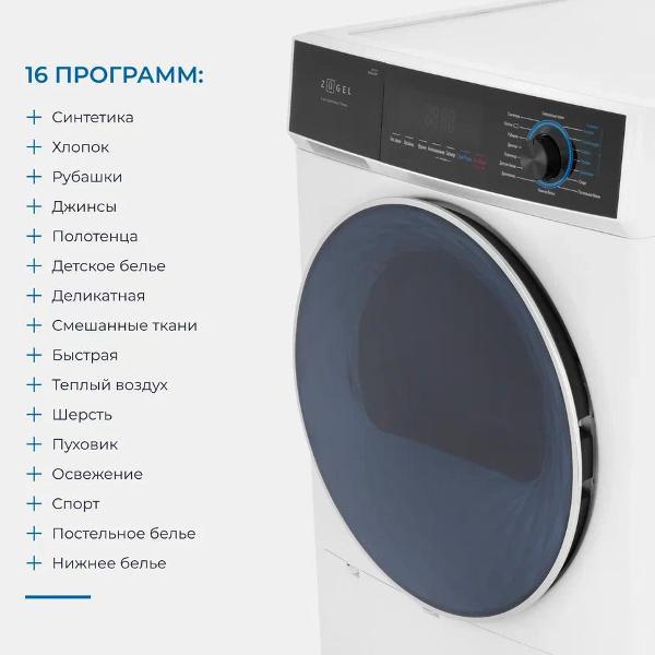 Сушильная машина ZUGEL ZDF82HP