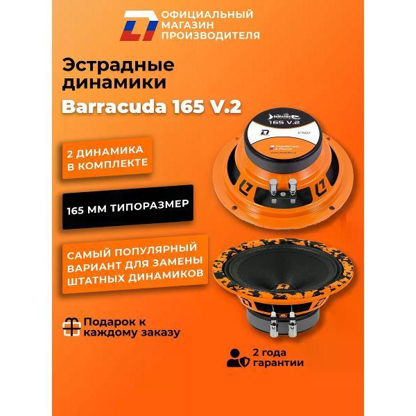 Автомобильная колонка DL Audio Barracuda 165 V.2