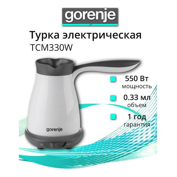 Турка электрическая Gorenje TCM330W