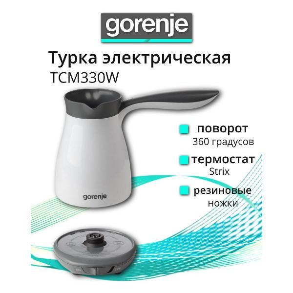 Турка электрическая Gorenje TCM330W