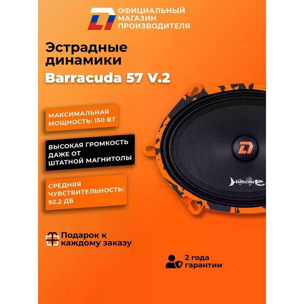 Автомобильная колонка DL Audio Barracuda 57 V.2
