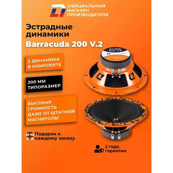 Автомобильные колонки DL Audio Barracuda 200 V.2