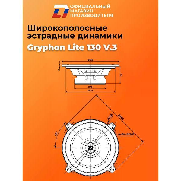 Автомобильные колонки DL Audio Gryphon Lite 130 V.3