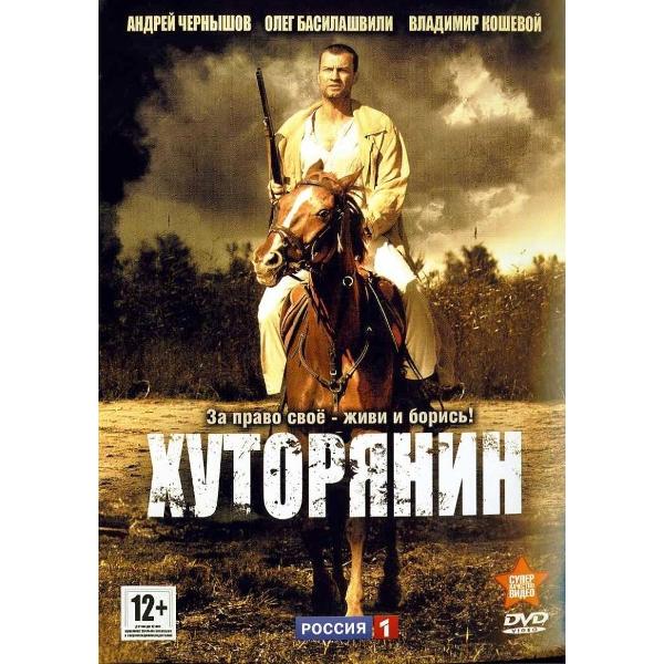 DVD видеодиск ND Play Хуторянин