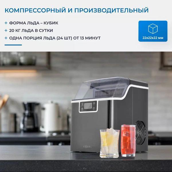 Ледогенератор ZUGEL ZIM2001