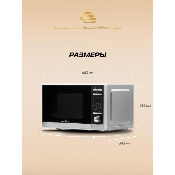 Микроволновая печь с грилем General Electronics GE DG420S фото