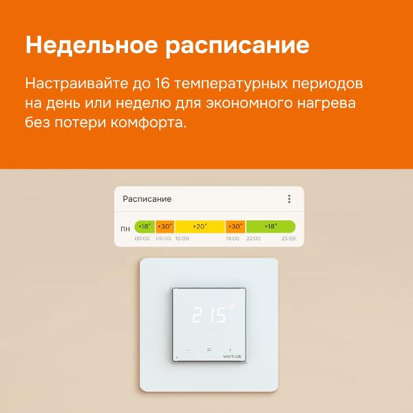 Терморегулятор Welrok oz