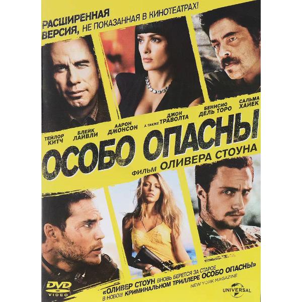 Диск DVD ND Play Особо опасны. Региональная версия
