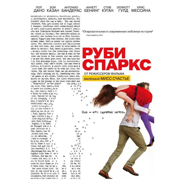 Диск DVD ND Play Руби Спаркс. Региональная версия