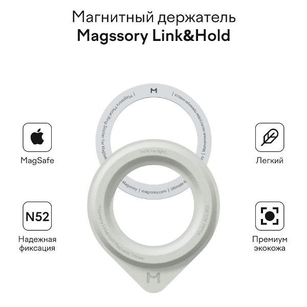 Пластины для магнитного держателя Magssory Link&Hold Light Gray