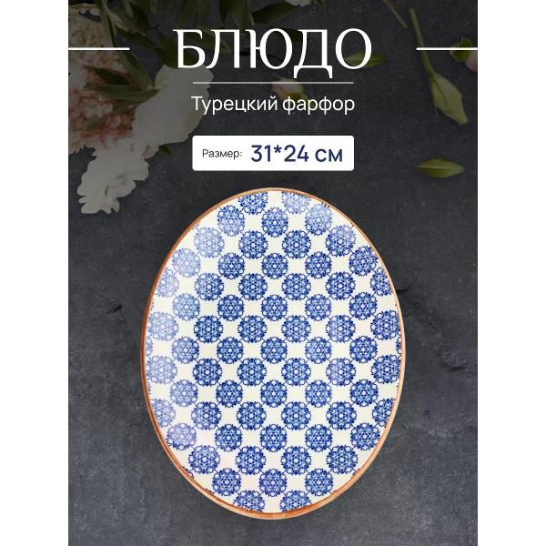 Тарелка столовая BONNA Calif 310*240 мм