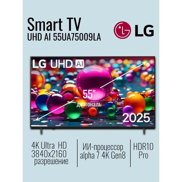 Телевизор LG 55UA75009LA