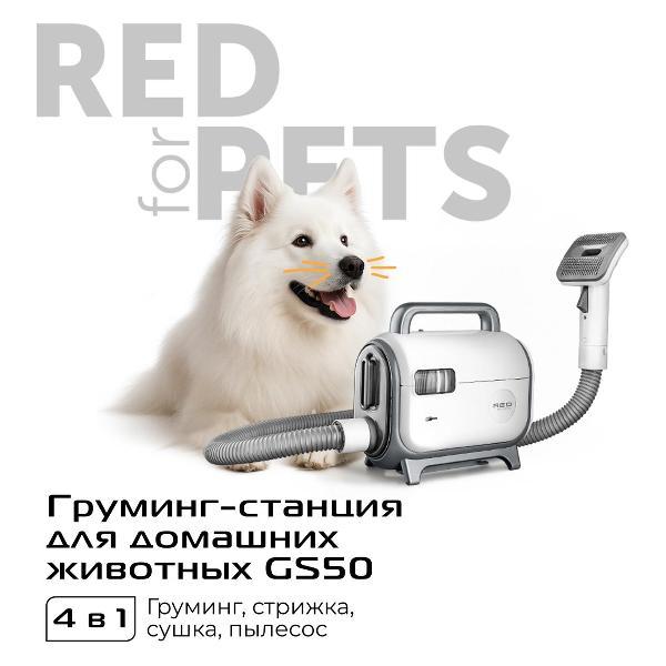 Груминг-станция RED SOLUTION с функцией фена для домашних животных GS50