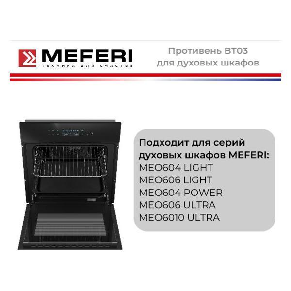 Противень MEFERI BT03 глубокий, 60 л