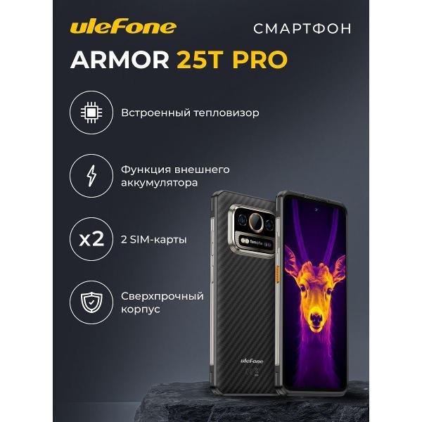 Смартфон Ulefone Armor 25T Pro 6/256 GB Frost Black фото