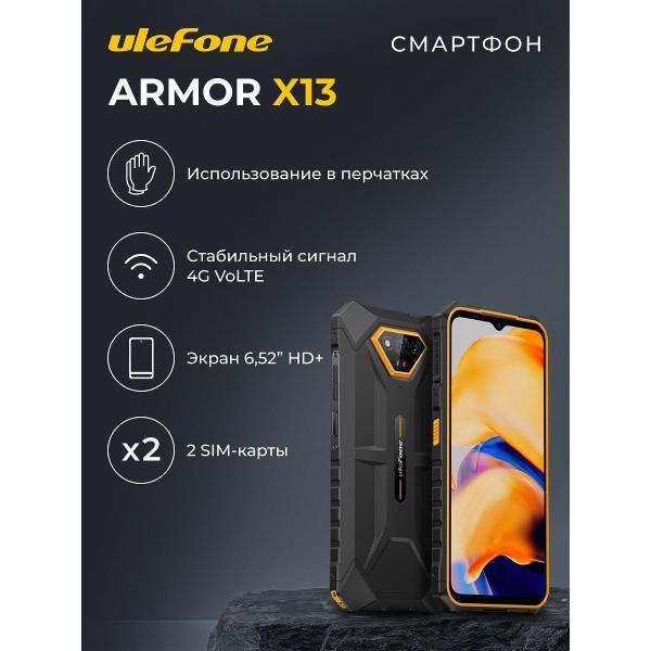 Смартфон Ulefone Armor X13 6/64 GB Some оранжевый фото
