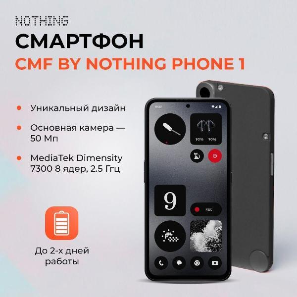 Смартфон CMF by Nothing Phone 1 8+128 черный