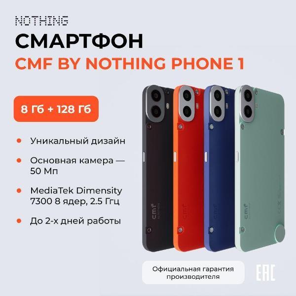 Смартфон CMF by Nothing Phone 1 8+128 черный