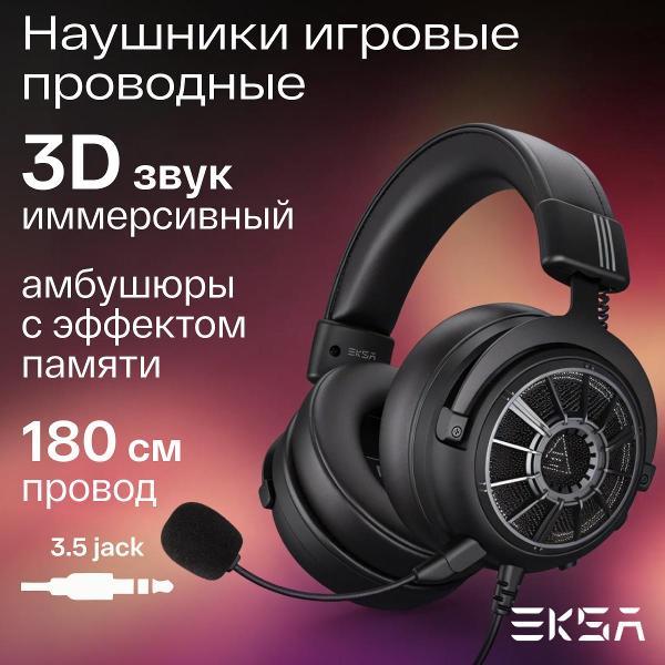 Проводные игровые наушники EKSA E5000S-StarEngine