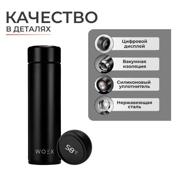 Термос WOEX WX-MCH-001, 0.5л