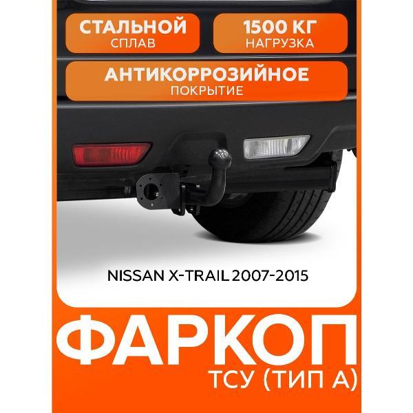 Фаркоп Фаркопы Урала U41011