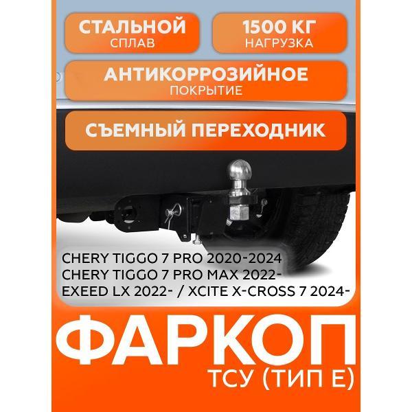 Фаркоп Фаркопы Урала U09024