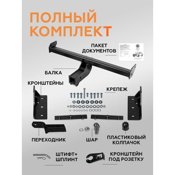 Фаркоп Фаркопы Урала U09024