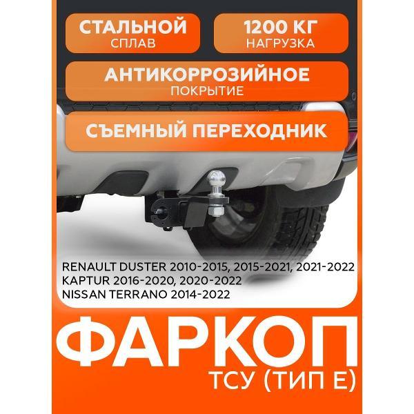 Фаркоп Фаркопы Урала U47034