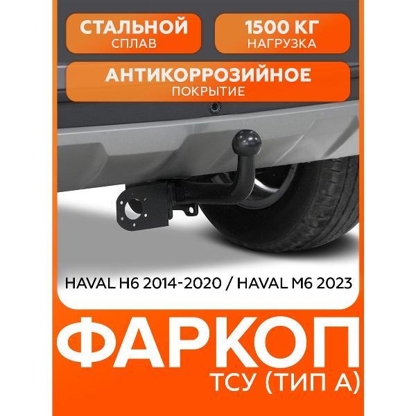 Фаркоп Фаркопы Урала U94011