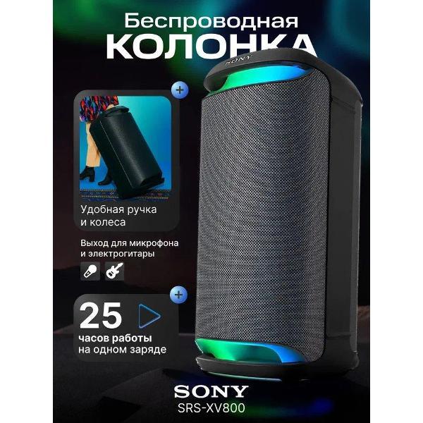 Музыкальная система Midi Sony SRS-XV800