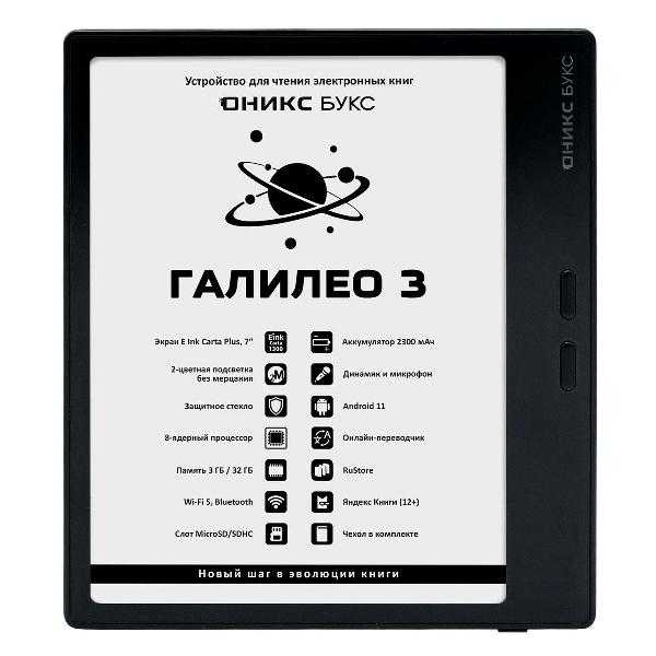 Электронная книга ONYX BOOX GALILEO 3 Black