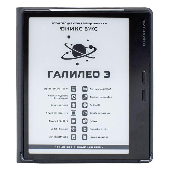 Электронная книга ONYX BOOX GALILEO 3 Black