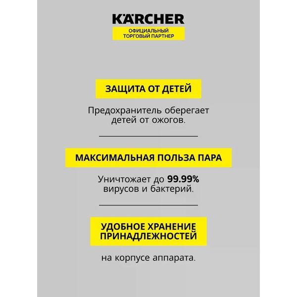 Паровой очиститель Karcher SC 2 EasyFix (1.512-600.0)