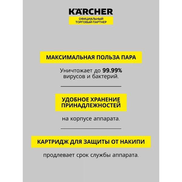 Паровой очиститель Karcher SC 3 Deluxe (1.513-430.0)