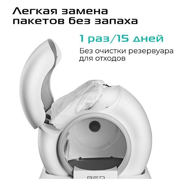 Умный лоток для кошек RED SOLUTION 30S