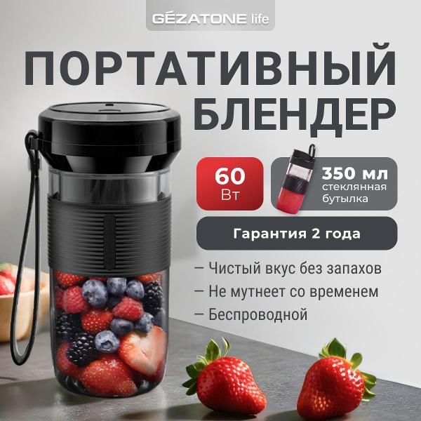 Портативный блендер Gezatone FB135 фото