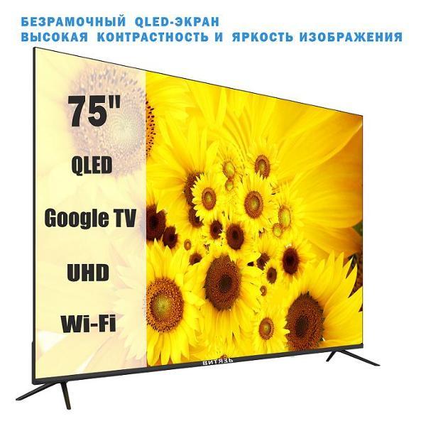 Телевизор Витязь 75LU1262