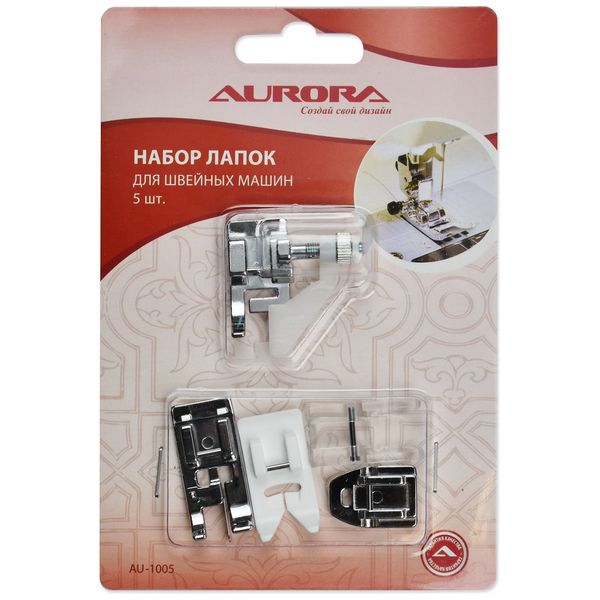 Набор лапок Aurora AU-1005 для швейной машины