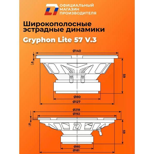 Автомобильные колонки DL Audio Gryphon Lite 57 V.3