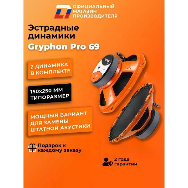 Автомобильная колонка DL Audio Gryphon Pro 69