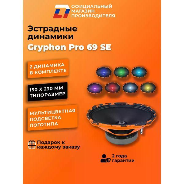 Автомобильная колонка DL Audio Gryphon Pro 69 SE