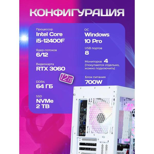 Системный блок БиГ! Комп White Dragon 3060 12GB W10 12F 32GB 2TB