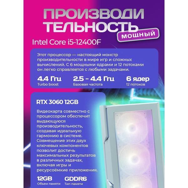 Системный блок БиГ! Комп White Dragon 3060 12GB W10 12F 32GB 2TB