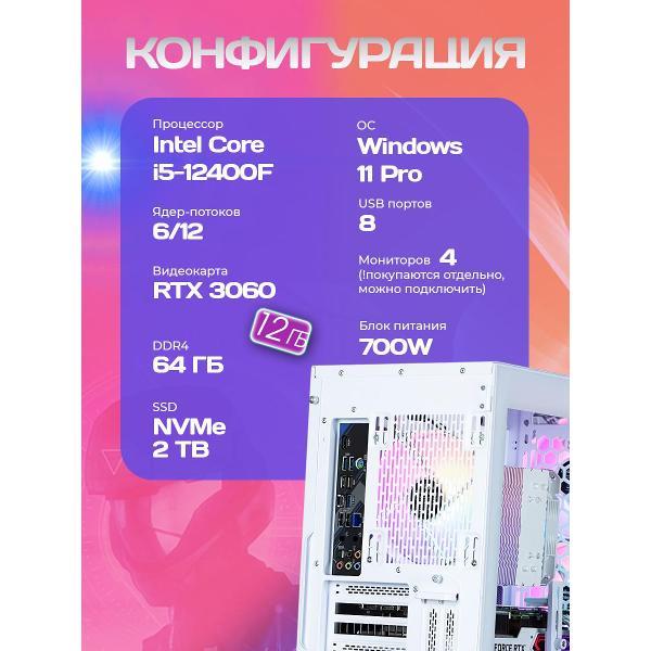Системный блок БиГ! Комп White Dragon 3060 12GB W11 12F 32GB 2TB