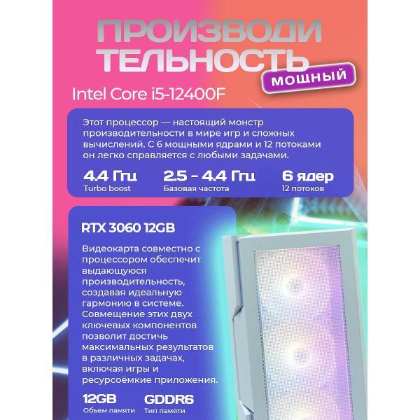 Системный блок БиГ! Комп White Dragon 3060 12GB W11 12F 32GB 2TB