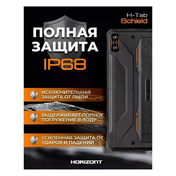 Планшет H H-tab 1 Shield