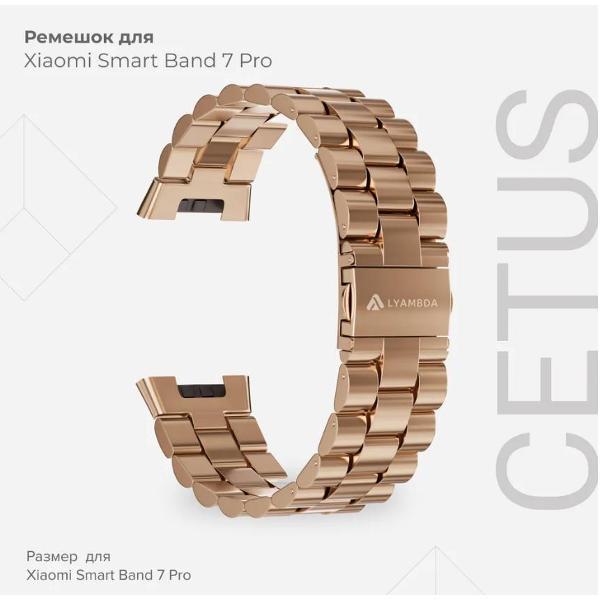 Ремешок LYAMBDA CETUS для Xiaomi Smart Band 7 Pro Gold