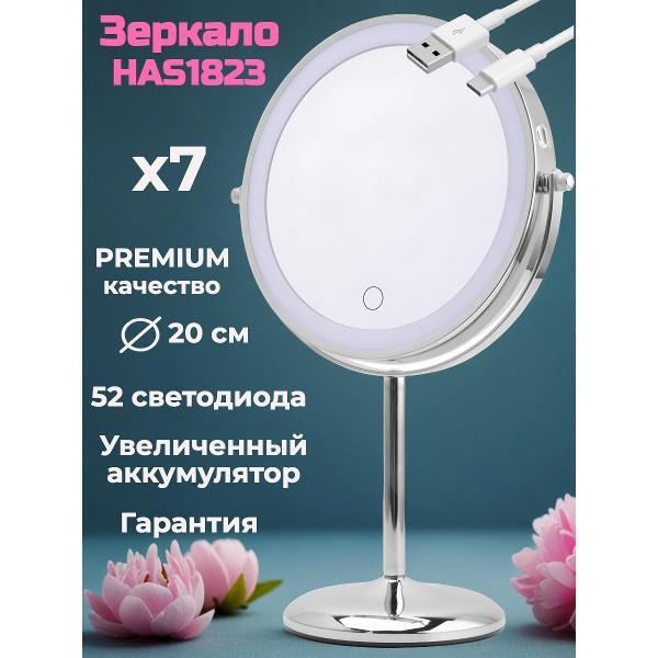 Зеркало косметическое HASTEN HAS1823