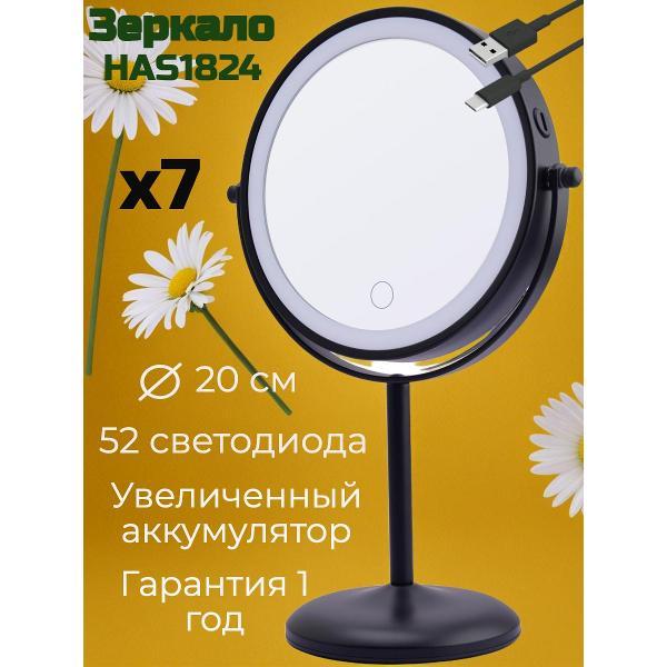 Зеркало косметическое HASTEN HAS1824