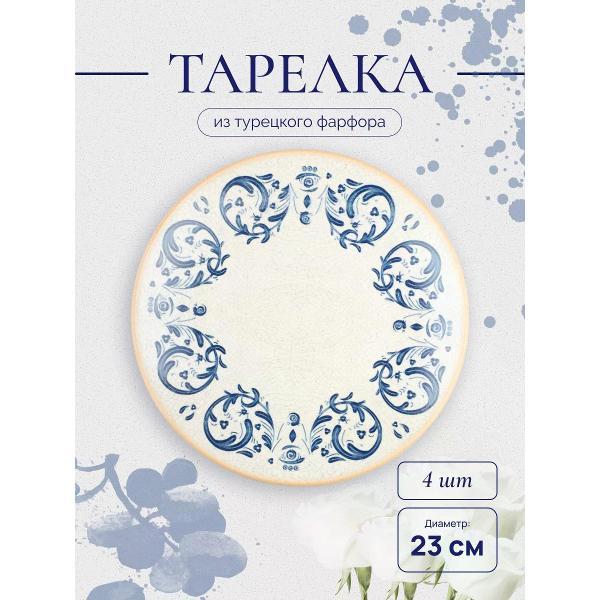 Тарелка столовая BONNA 2 шт., 23 см., Viento